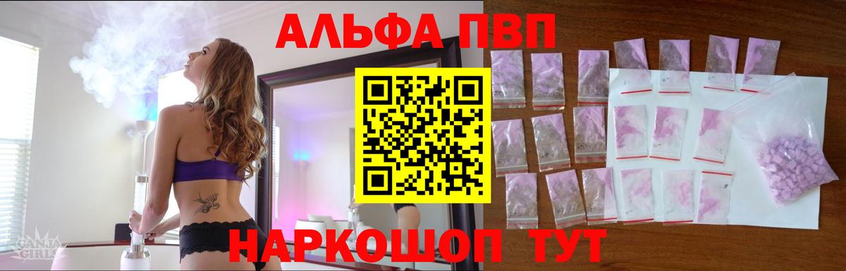 Альфа ПВП крисы CK Томск