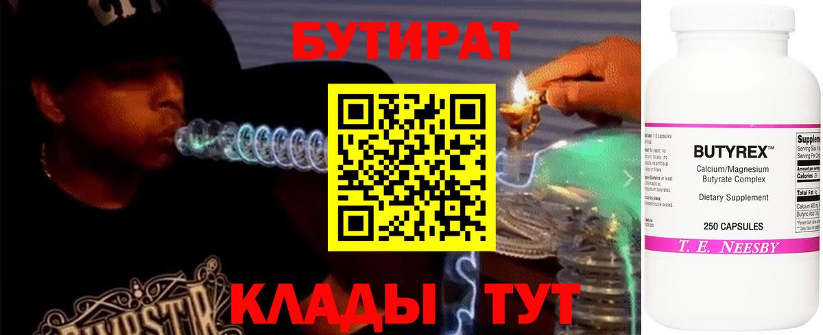 БУТИРАТ оксана  Вход с VPN  Томск 