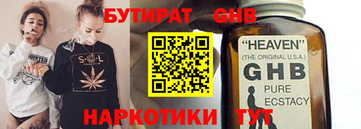 Бутират бутик Томск