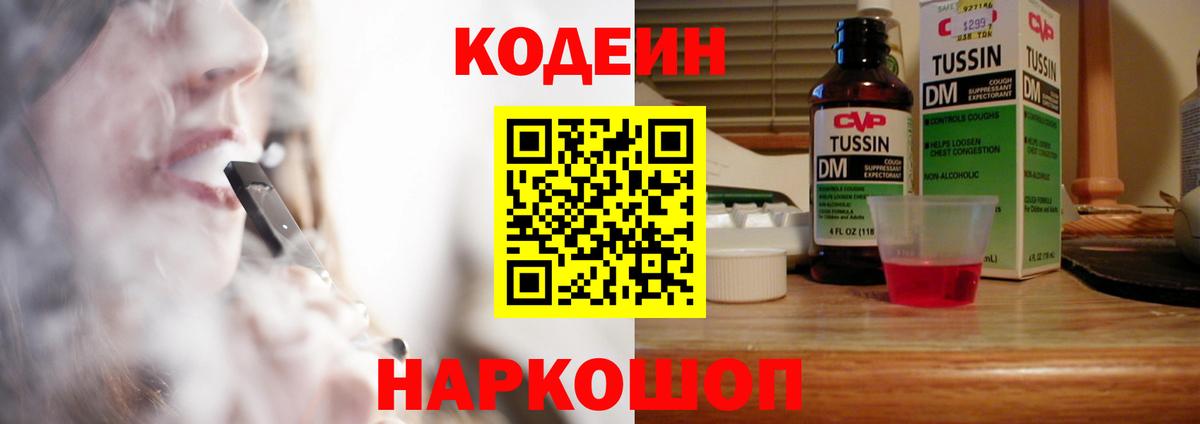 Томск  Codein Purple Drank  цена наркотик  Codein напиток Lean (лин)  Вход с VPN 