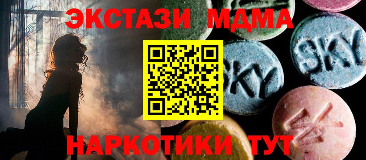 МДМА кристаллы Томск