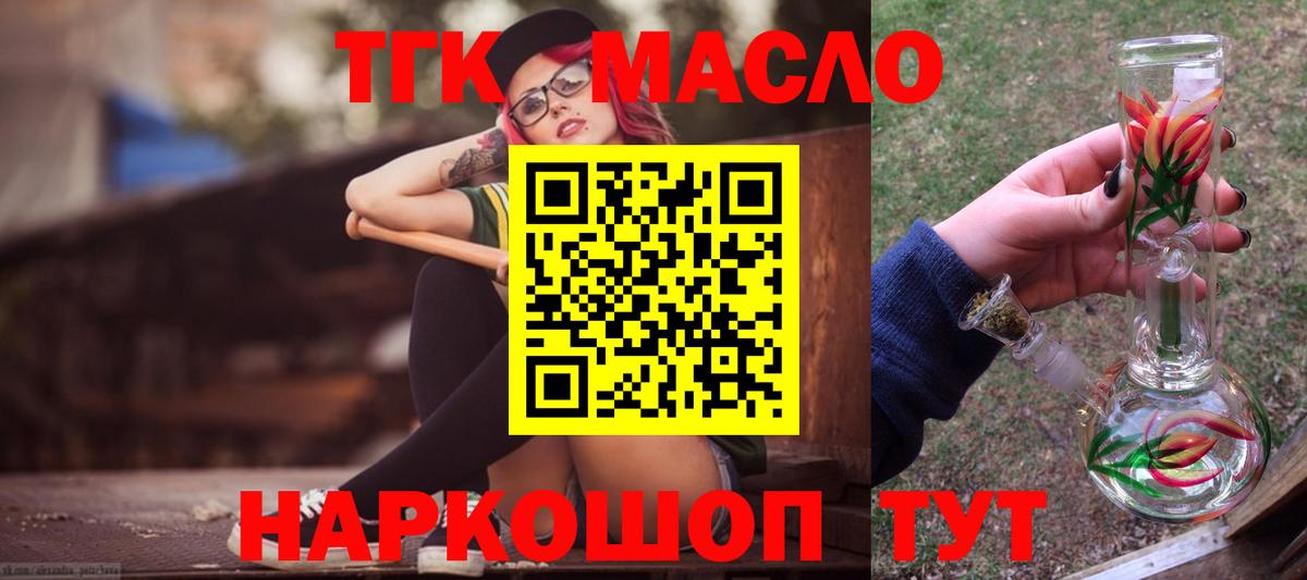 Дистиллят ТГК концентрат  Вход с VPN  Томск 