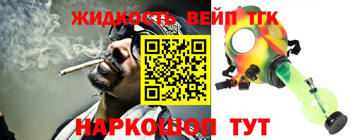 Дистиллят ТГК вейп Томск