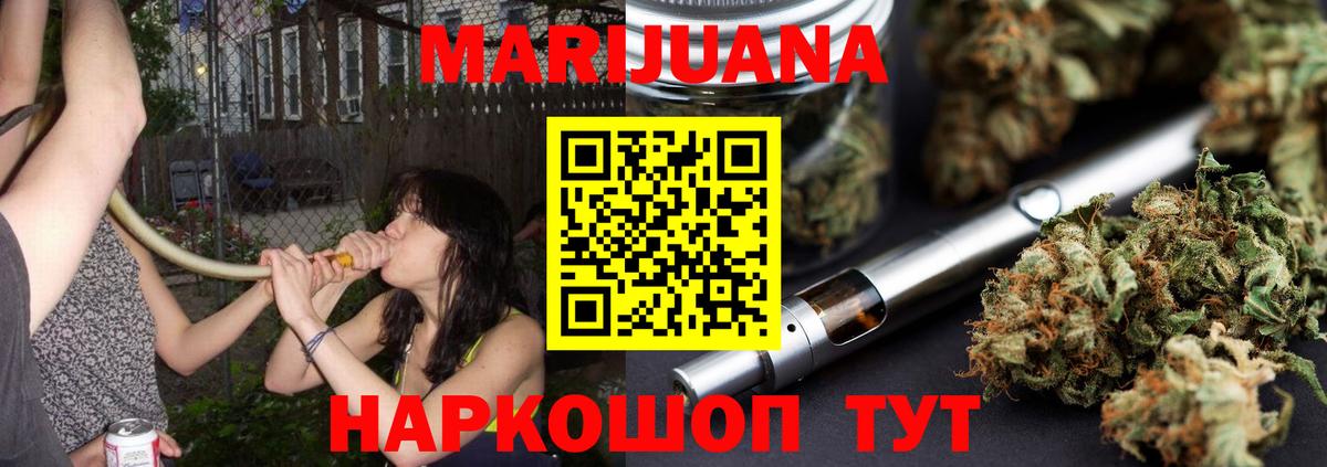 Марихуана Ganja Томск